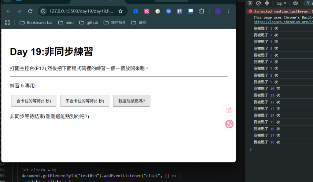 插入 day19-1.png:非同步版,點擊訊息即時出現