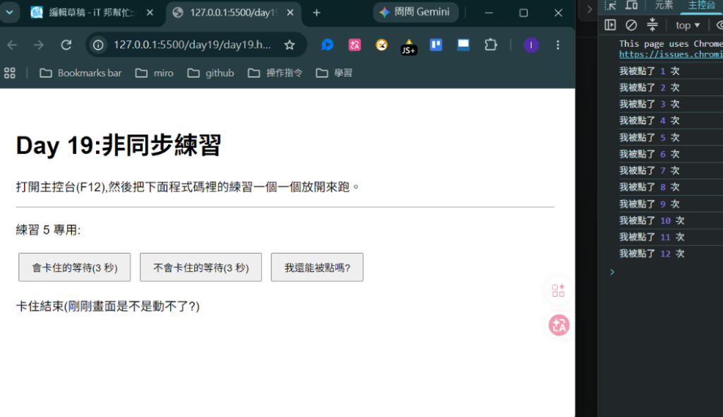 插入 day19.png:卡住版,點擊訊息在等待結束後才出現
