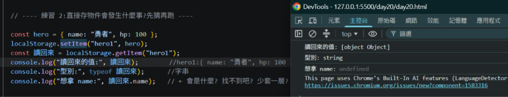 插入 day20-2.png:讀回來的值是 [object Object]