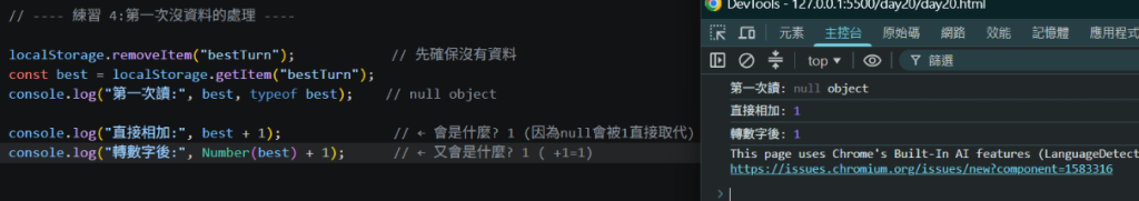 插入 day20-4.png:兩行都印出 1