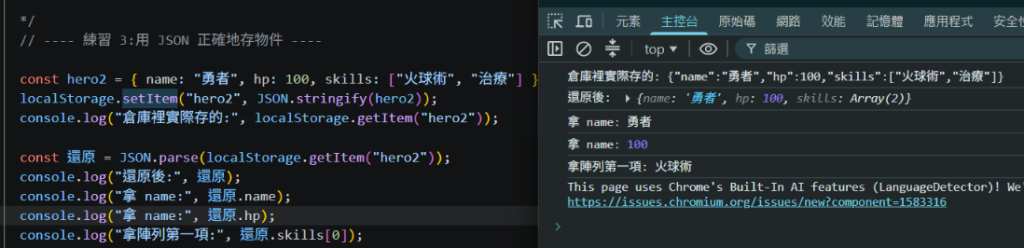 插入 day20-3.png:JSON 版本正確還原,連陣列都完整