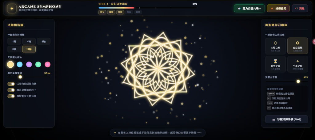 奇幻魔法生成陣
