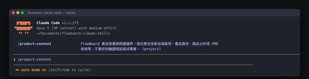 終端機中 /product-context 出現在斜線指令選單