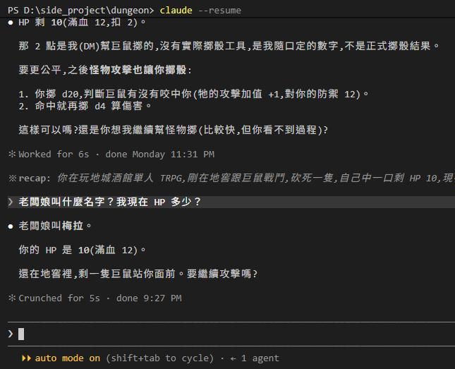 resume 之後的畫面:上方是昨天最後一段對話,下方 DM 回答老闆娘叫梅拉、HP 是 10、還在地窖裡剩一隻巨鼠