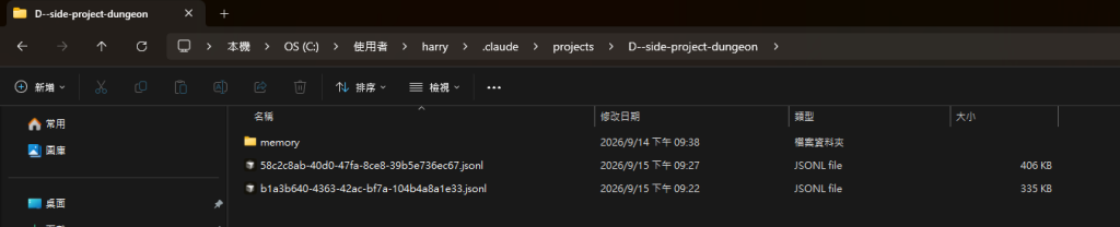 檔案總管開在 C:\Users\harry.claude\projects\D--side-project-dungeon
