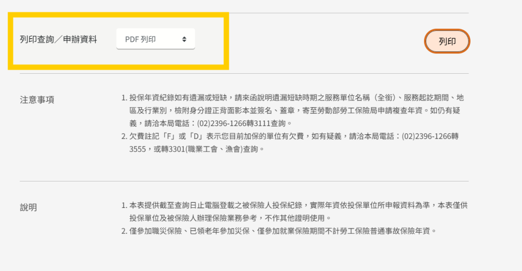 選擇PDF列印
