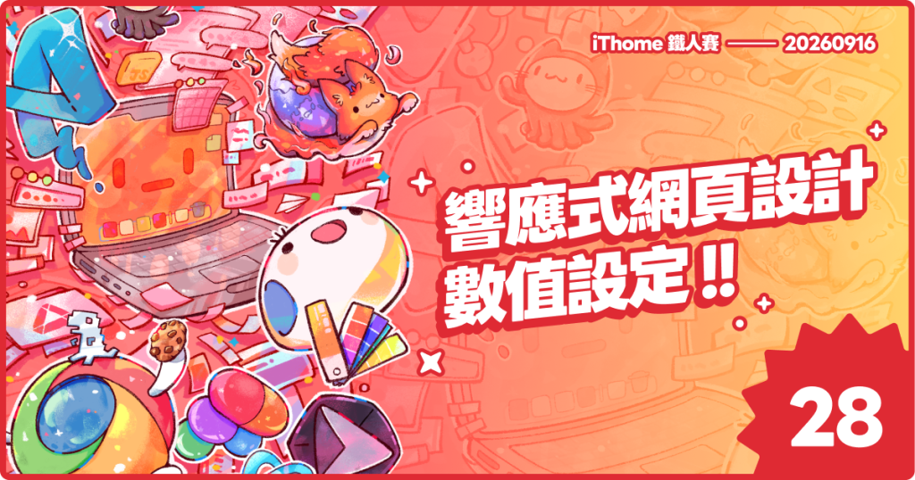 https://ithelp.ithome.com.tw/upload/images/20260916/20178826ez94yBsLac.png