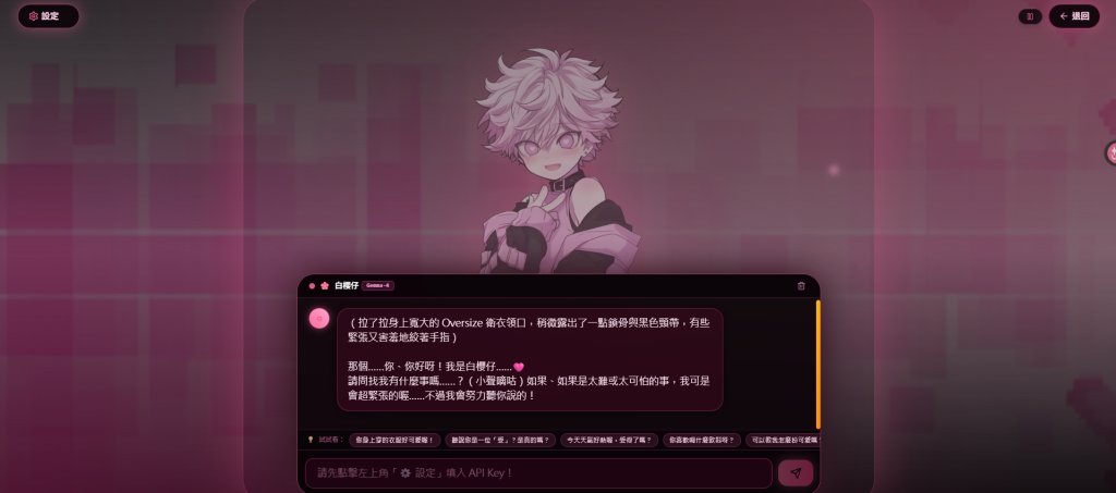 搭配形象的AI虛擬角色聊天機器人
