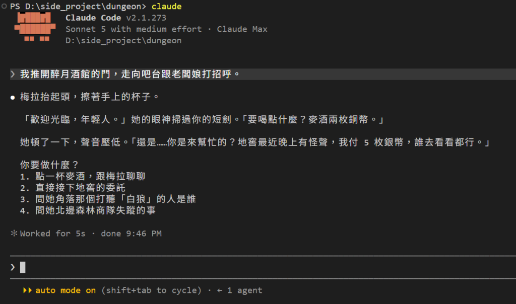 新 session 第一句就認得梅拉:她擦著杯子、報麥酒兩枚銅幣、提地窖委託,最後列四個選項