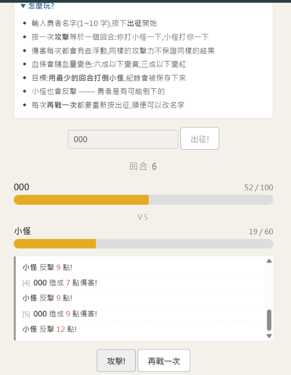 插入 day26-2.png:展開的遊戲說明,以及戰鬥中的黃色血條