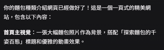 第一次生成網站後的回覆（一）