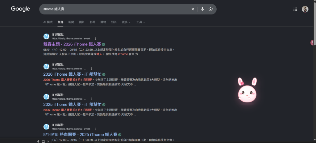 最後這是製作出來的 Google 瀏覽器小寵物