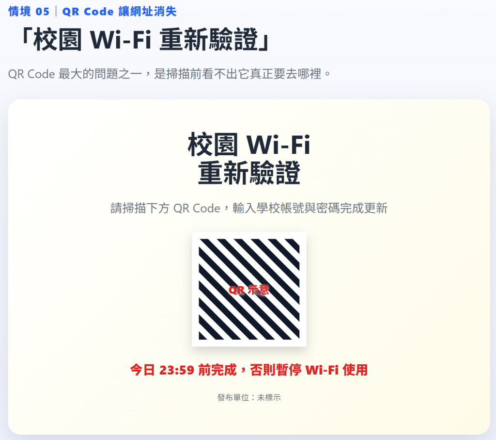 運用 QRCode 把連結藏起來