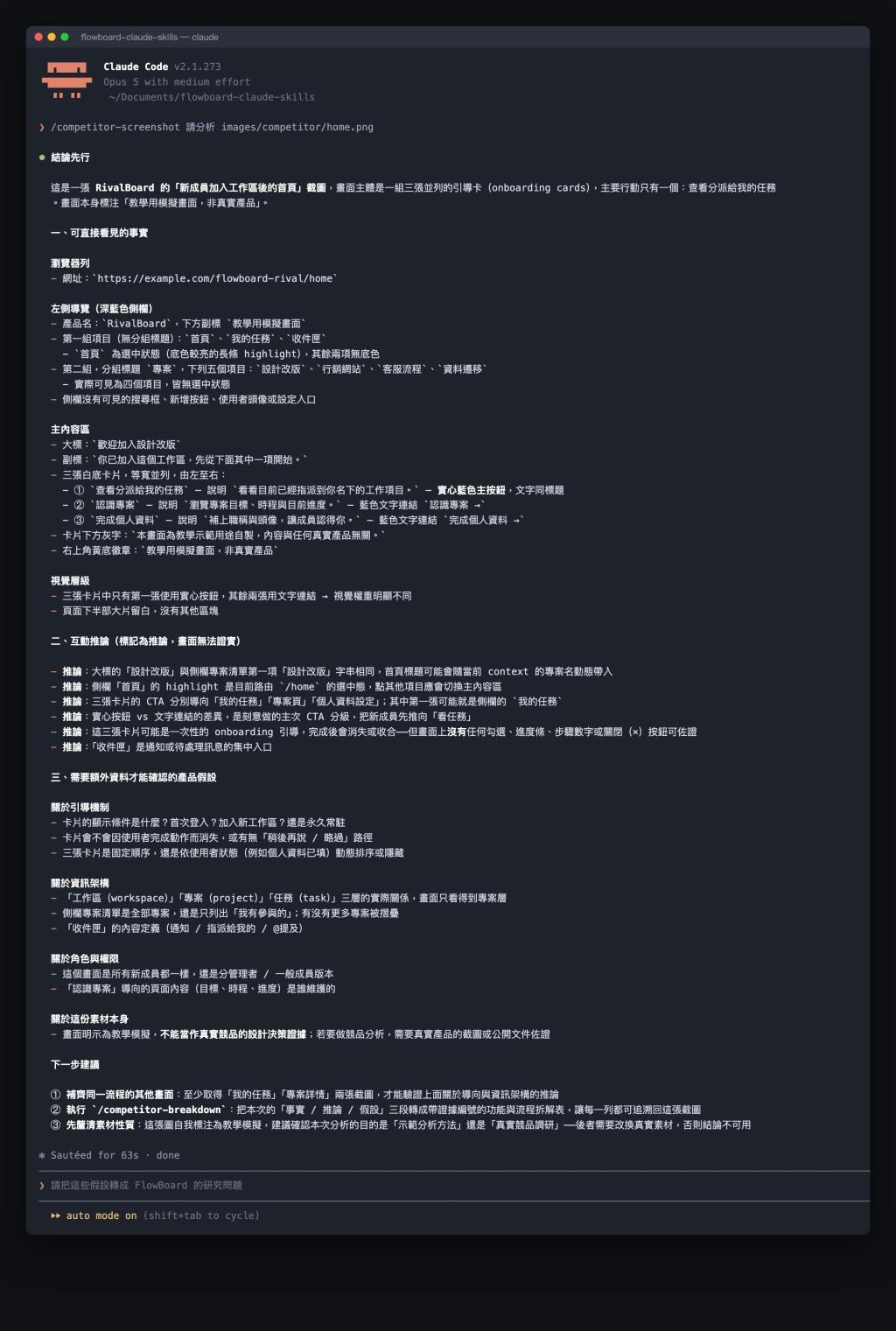 Claude Code 把截圖分析拆成可見事實、互動推論與待確認假設三段，每句推論都標明是推論，最後依引導機制、資訊架構、角色權限分組列出畫面無法回答的問題