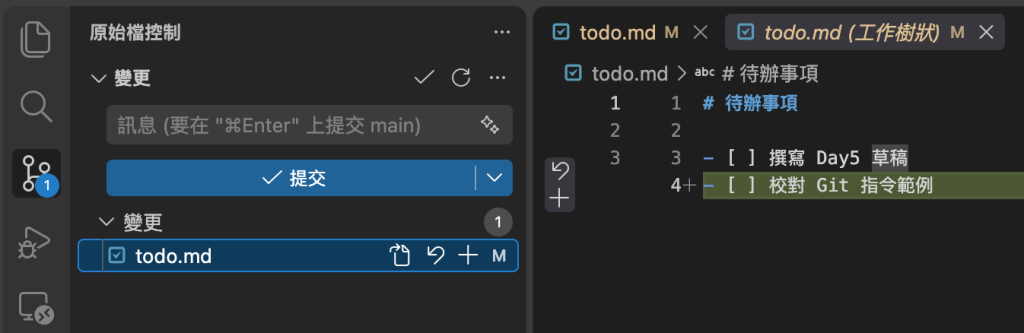 圖片:從 Changes 開啟 todo.md 的差異畫面,呈現新增「校對 Git 指令範例」前後的內容