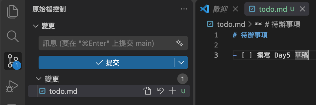 圖片:VS Code 的 Source Control 面板,Changes 清單中的 todo.md 顯示 U,搭配終端機的 git status 結果