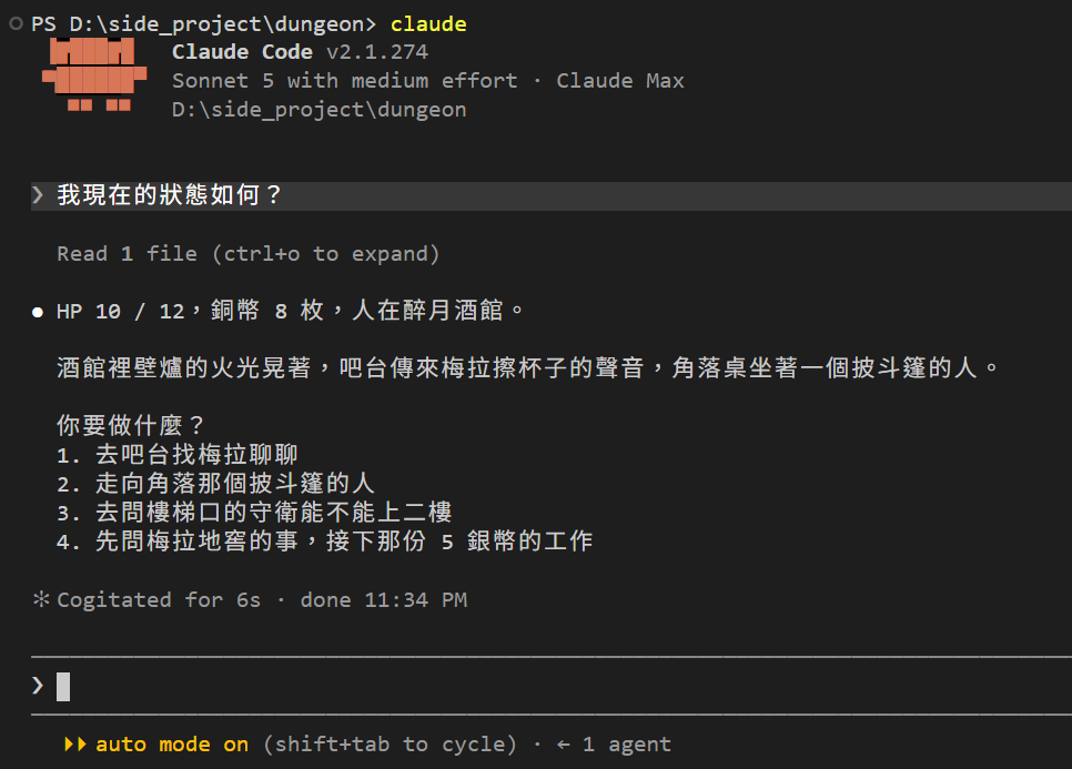問狀態之後，回答上方先出現一行 Read 1 file (ctrl+o to expand)，接著回答 HP 10 / 12、銅幣 8 枚、人在醉月酒館，最後列四個選項