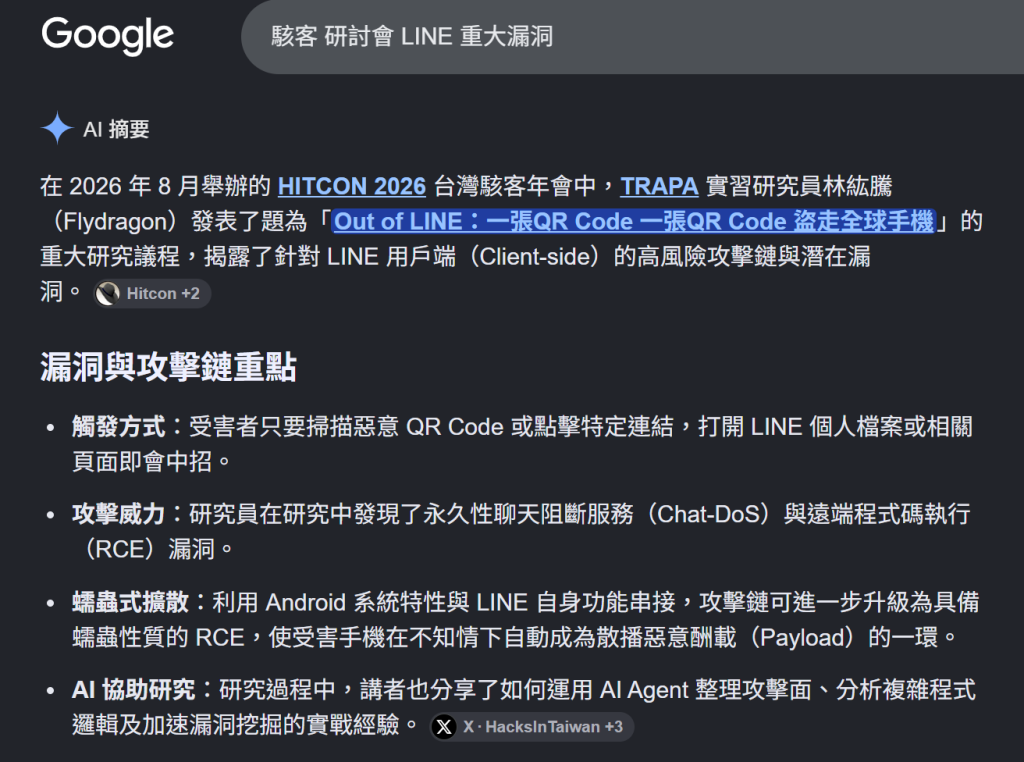 Google搜尋結果