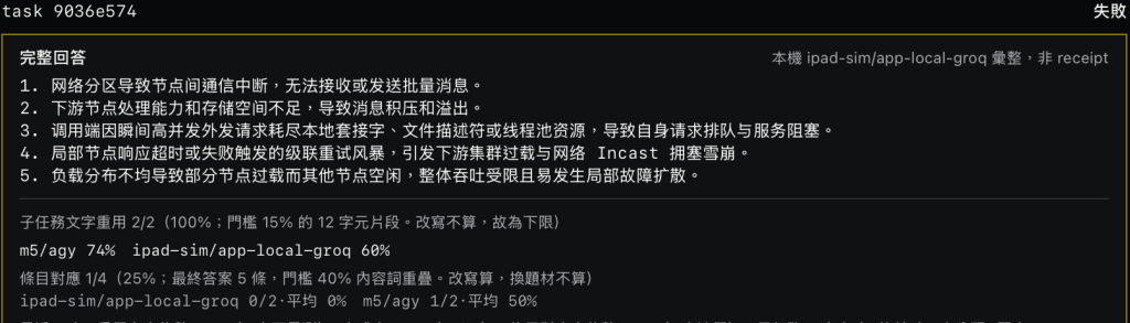 同一次合併:逐字重用 100%,條目對應 25%
