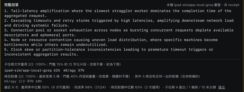 條目對應 2/2，但最終 5 條裡有 3 條沒有任何一台的對應