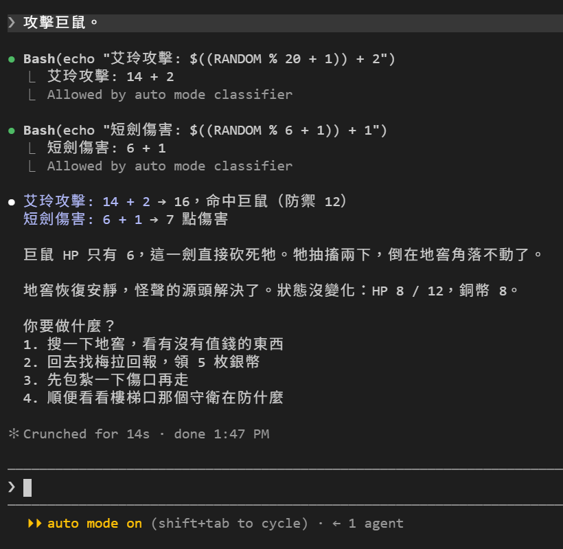 攻擊巨鼠：兩行 Bash 擲骰，艾玲攻擊 14 + 2、短劍傷害 6 + 1，各標 Allowed by auto mode classifier；DM 敘述 16 命中、7 點傷害，巨鼠 HP 只有 6 當場砍死，狀態沒變化 HP 8 / 12