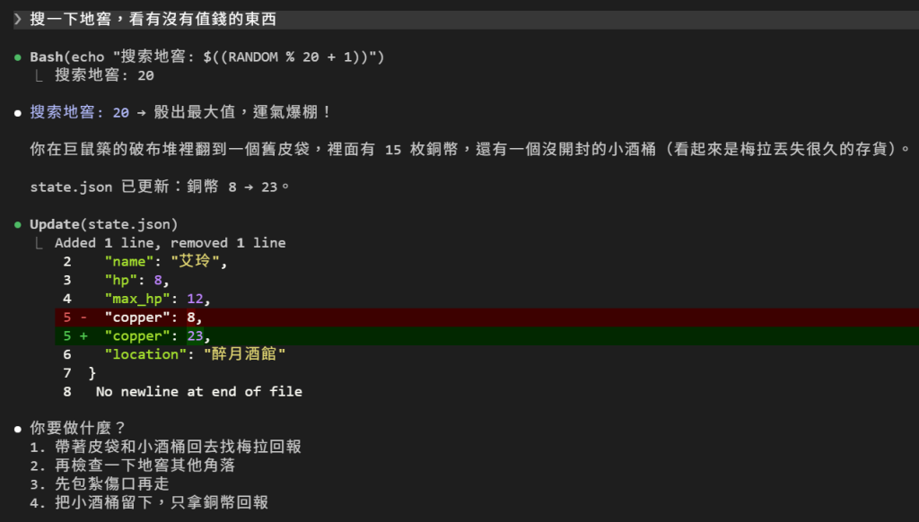 第二次搜地窖：Bash 搜索地窖 $((RANDOM % 20 + 1)) 得到 20，DM 敘述運氣爆棚，找到 15 枚銅幣和一個小酒桶，Update(state.json) 的 diff 把 copper 8 改成 23