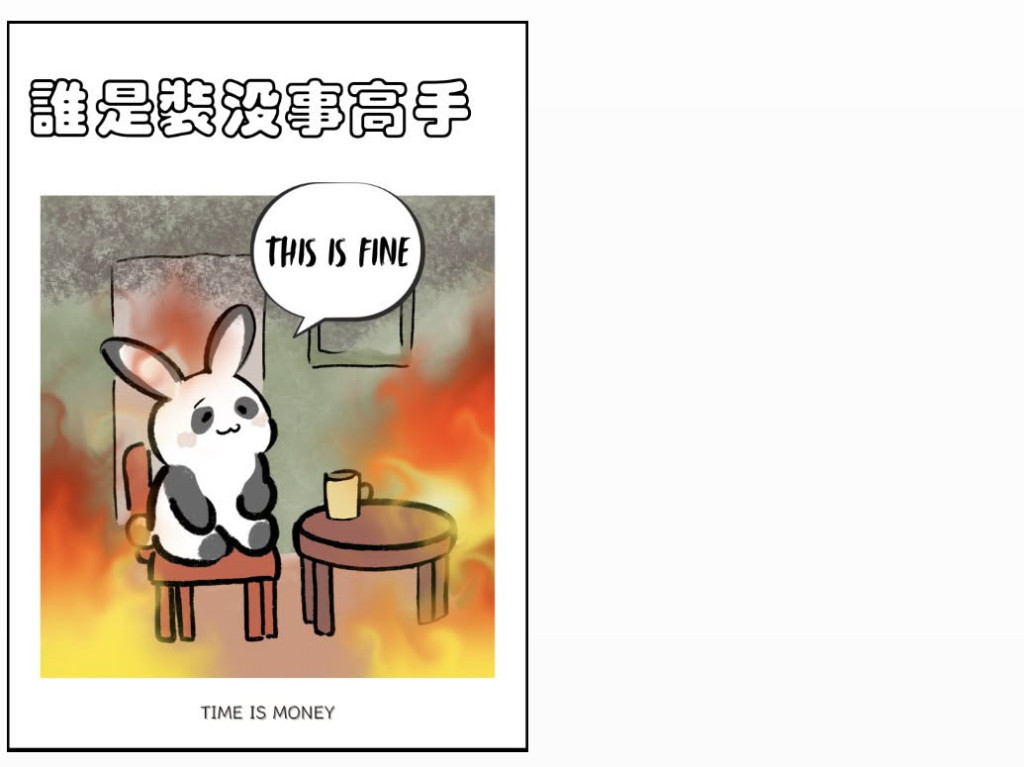誰是裝沒事高手梗圖卡