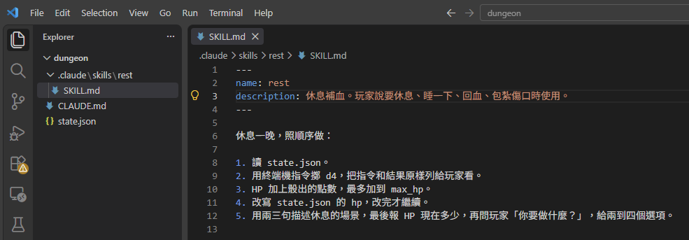 VS Code:左邊檔案樹 dungeon 底下多了 .claude\skills\rest\SKILL.md,右邊是檔案內容,name、description 兩個欄位加五個步驟