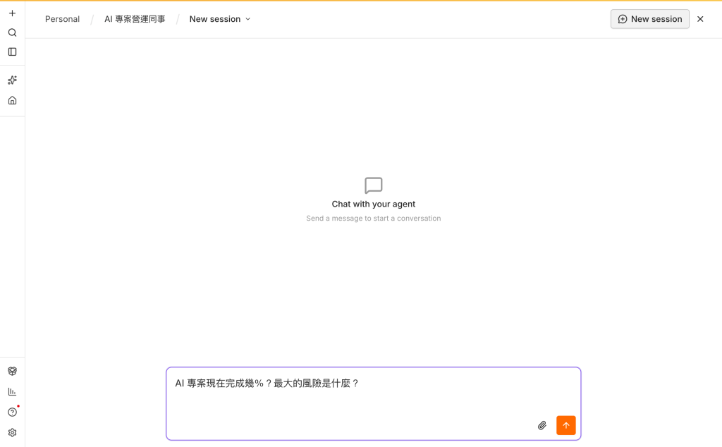 輸入第二題:追問完成百分比與最大風險