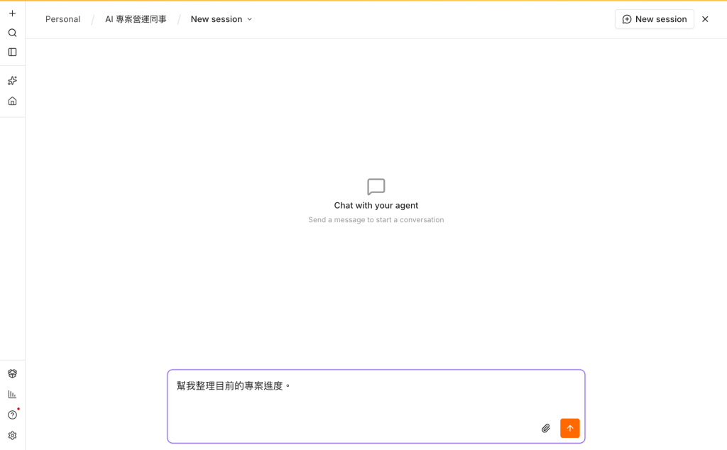 輸入第一題:整理目前的專案進度