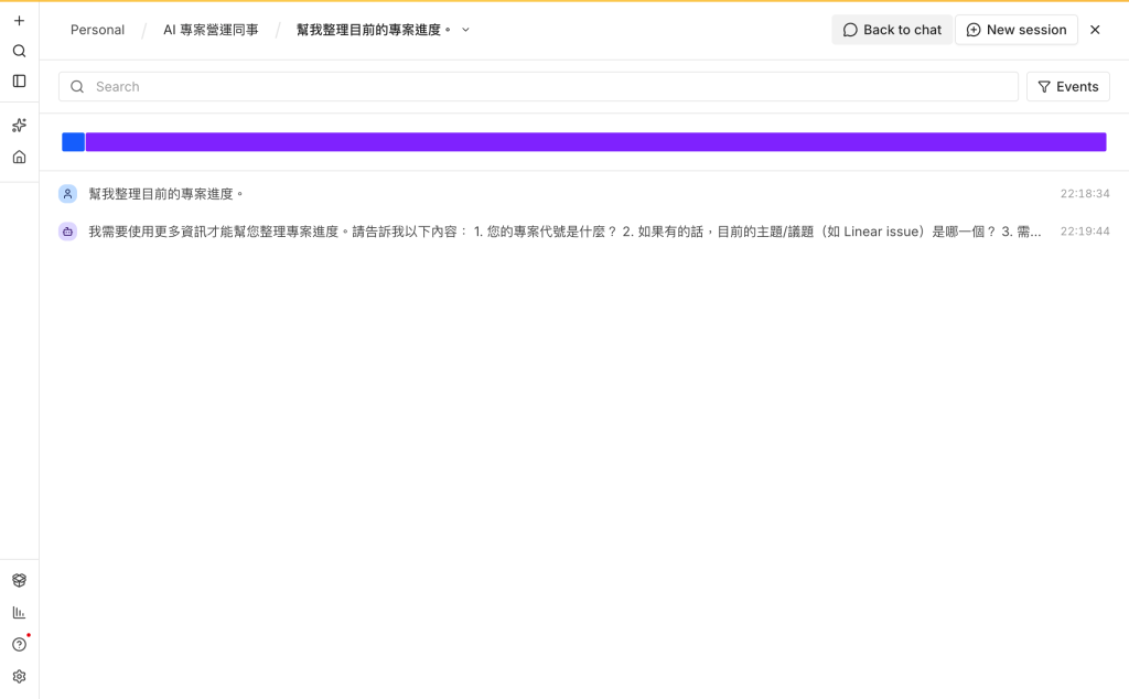 Session trace 只有問題與回答,沒有 Tool event