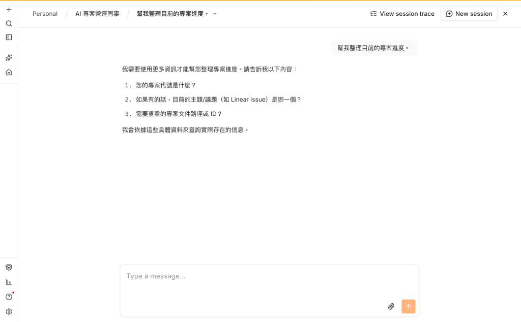 第一題回答:先追問專案資料