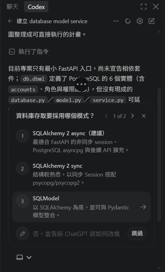Agent 詢問要用 SQLAlchemy 2 async 還是要用 sync