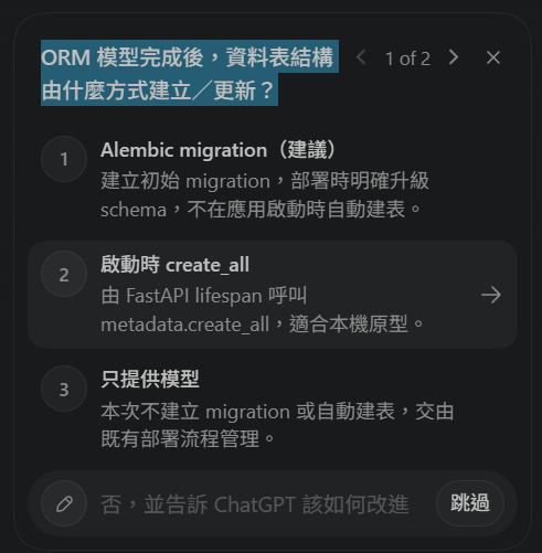 Agent 詢問要由什麼方式建立／更新