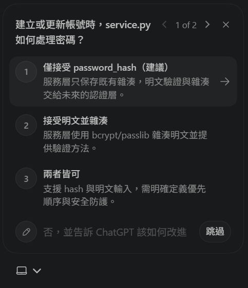 Agent 詢問建立或更新帳號時，service.py 如何處理密碼？