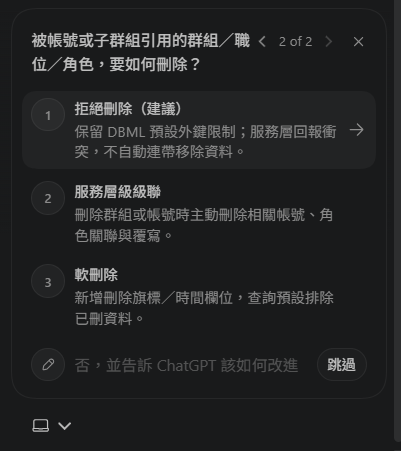 Agent 詢問被帳號或子群組引用的群組／職位／角色，要如何刪除？