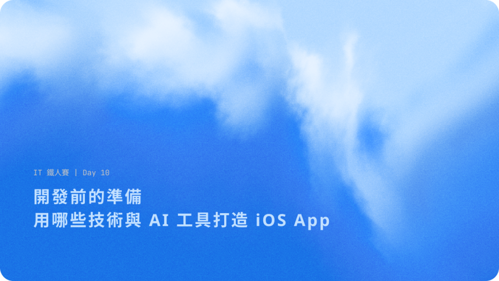 https://ithelp.ithome.com.tw/upload/images/20260920/20183825HcnteL6tRT.png