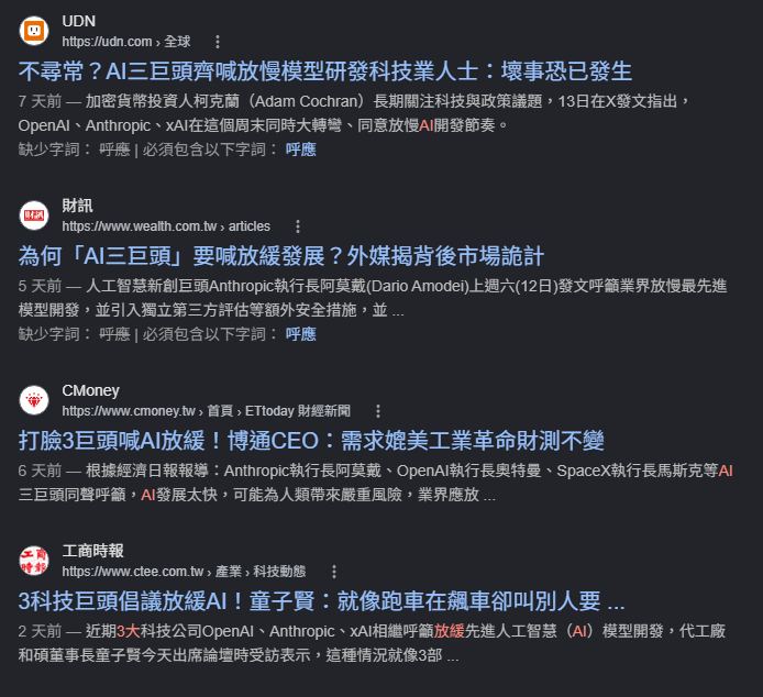 AI巨頭說放緩