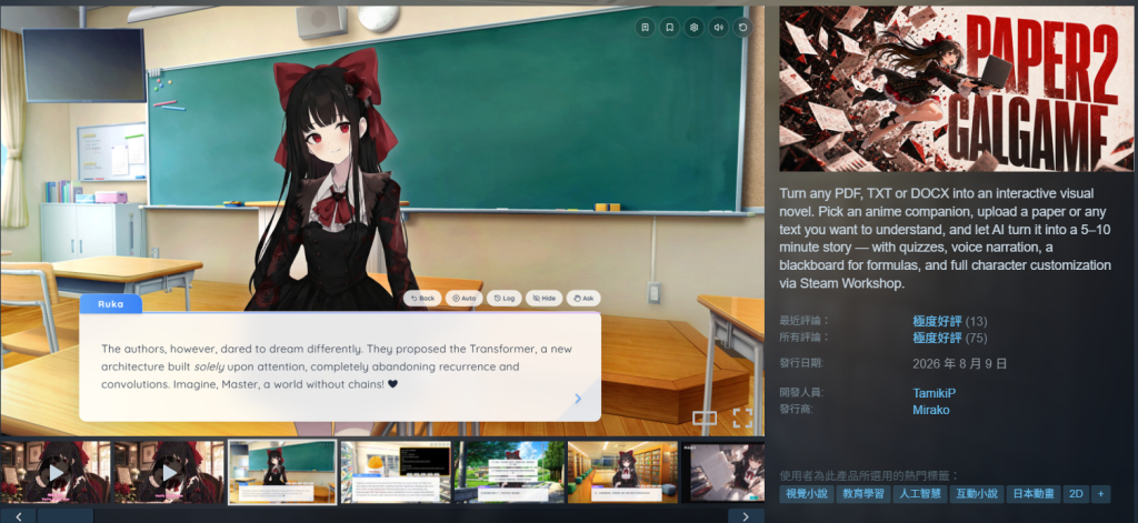 Paper 2 galgame 的 Steam 商店畫面