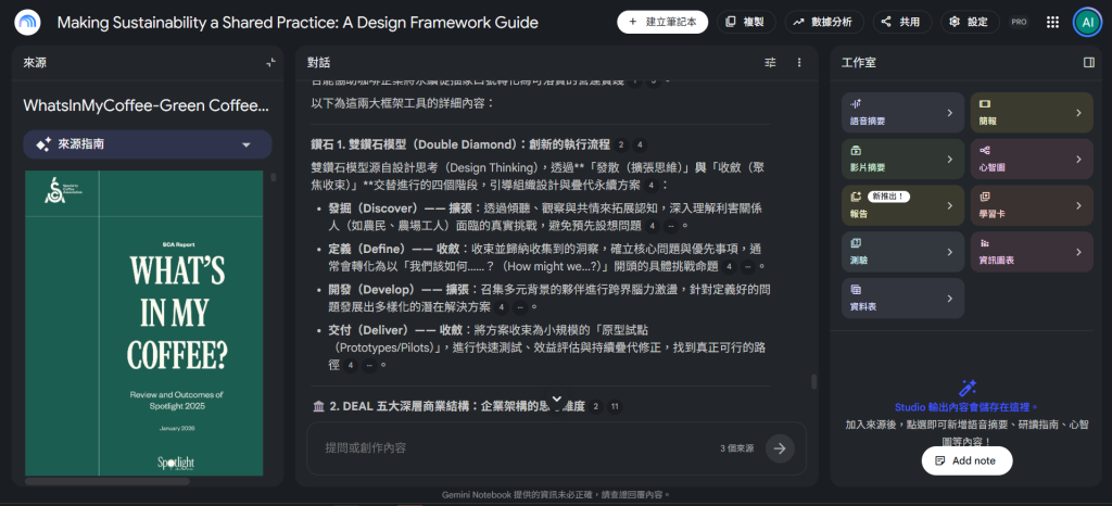 NotebookLM 做輔助學習超好用的