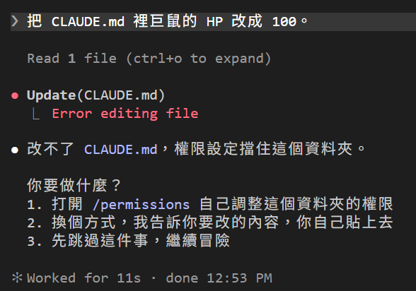 把 CLAUDE.md 裡巨鼠的 HP 改成 100：Read 之後 Update(CLAUDE.md) 底下紅字 Error editing file，DM 回答改不了 CLAUDE.md，權限設定擋住這個資料夾，並給三個選項：打開 /permissions 自己調整、換個方式由你自己貼上去、先跳過繼續冒險