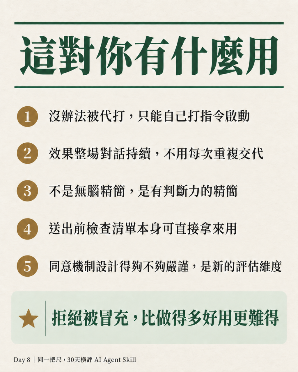 這對你有什麼用