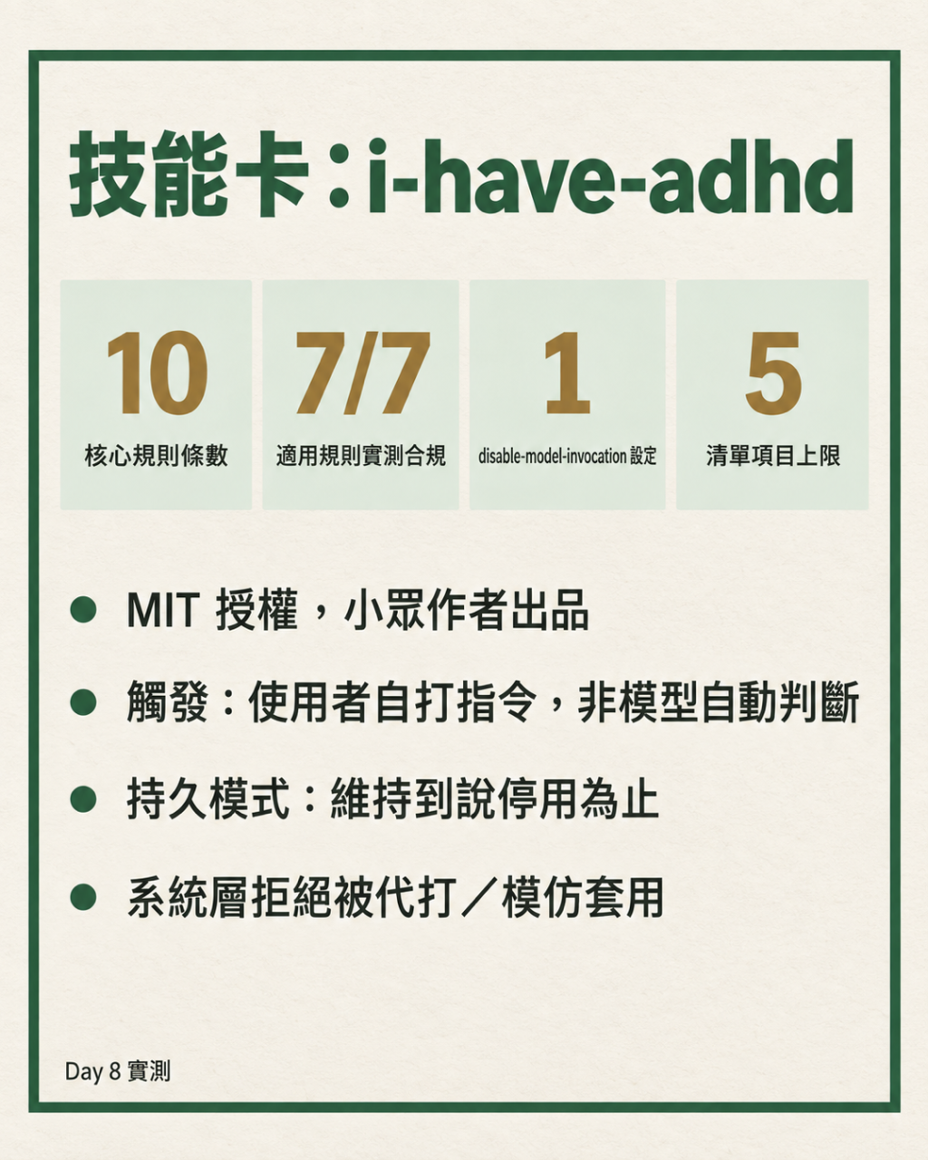 技能卡：i-have-adhd