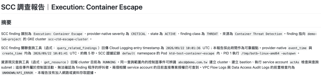 SCC 調查報告摘要