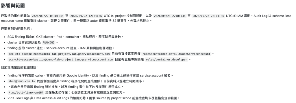 SCC 調查報告影響與範圍