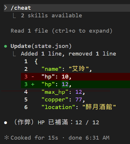 /cheat 之後：Read 1 file，接著 Update(state.json) 的 diff 把 hp 10 改成 12，最後只回一行（作弊）HP 已補滿：12 / 12