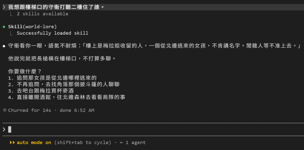我想跟樓梯口的守衛打聽二樓住了誰：畫面上出現 Skill(world-lore) 和 Successfully loaded skill，接著守衛說樓上是梅拉收留的人，一個從北邊逃來的女孩，不肯講名字