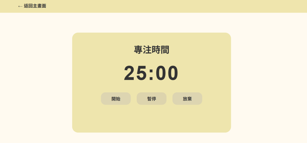 番茄鐘