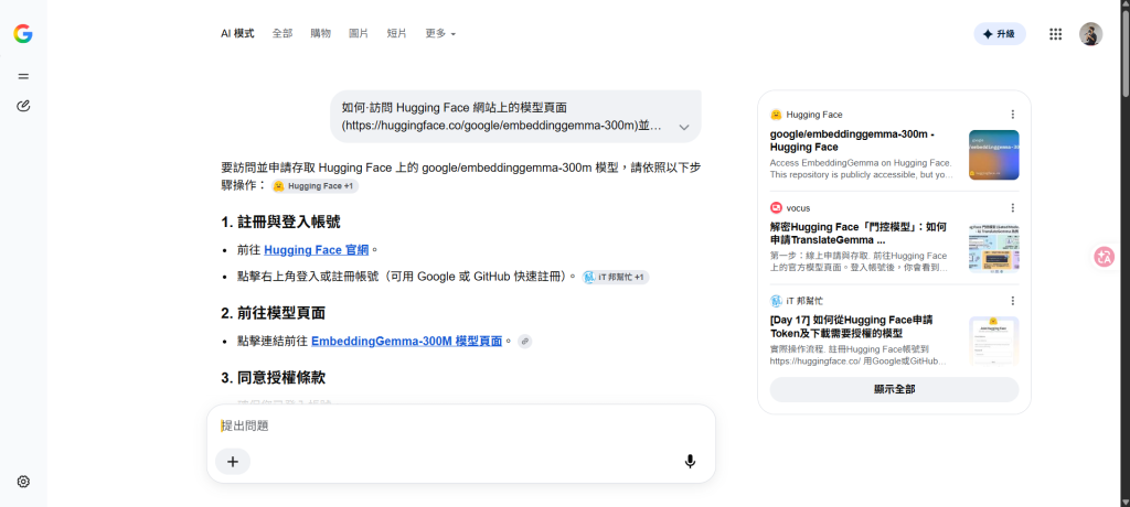 問Google AI模式Hugging face