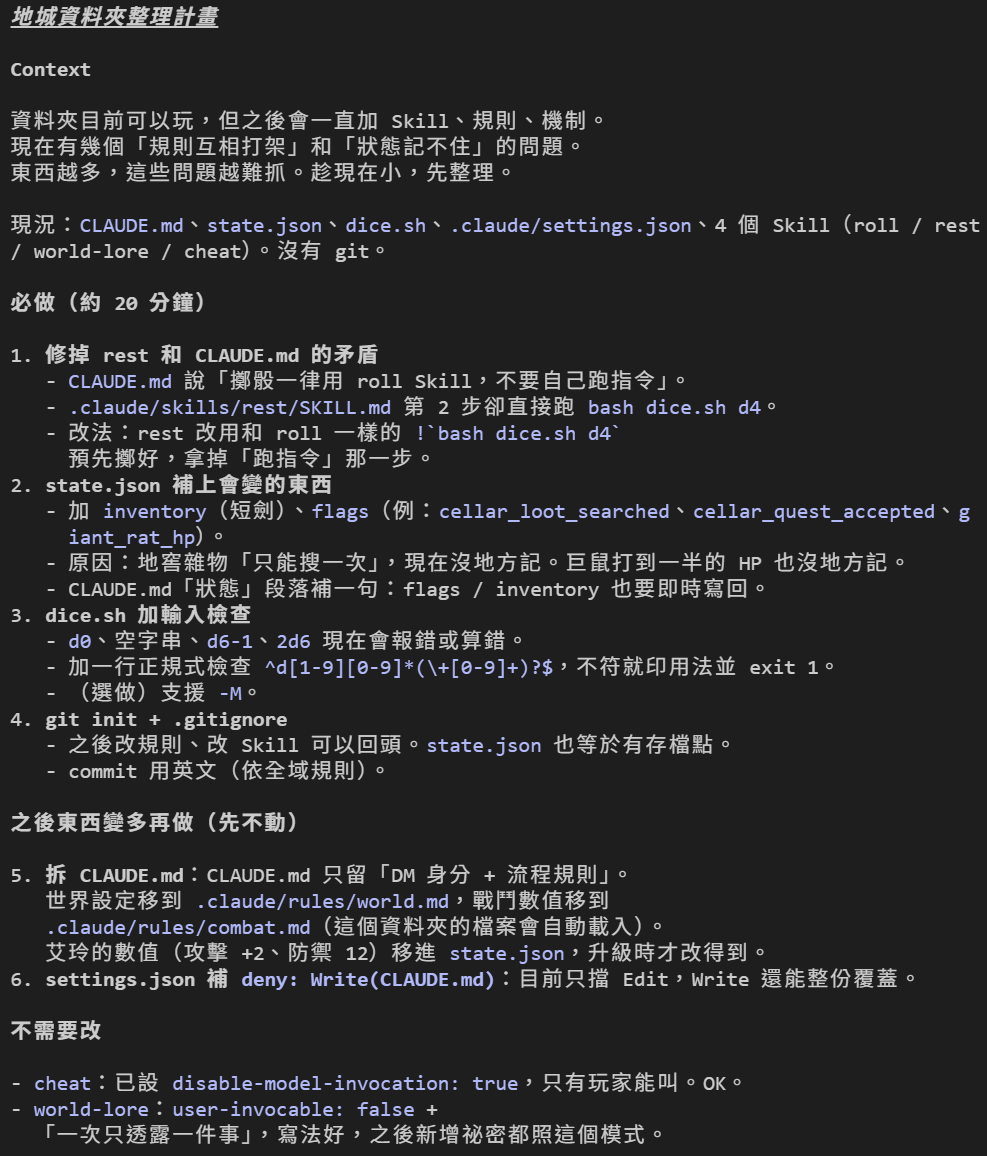 Opus 5.5 的計畫：標題「地城資料夾整理計畫」，分成 Context、必做（約 20 分鐘）四項、之後東西變多再做兩項、不需要改兩項